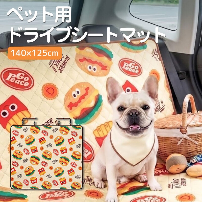 犬用 ドライブシート ペット用 車用 防水 吸水 抗菌 丸洗いOK すべり止め 汚れ防止 寒さ対策 ペット用品 140×125cm PMTD2