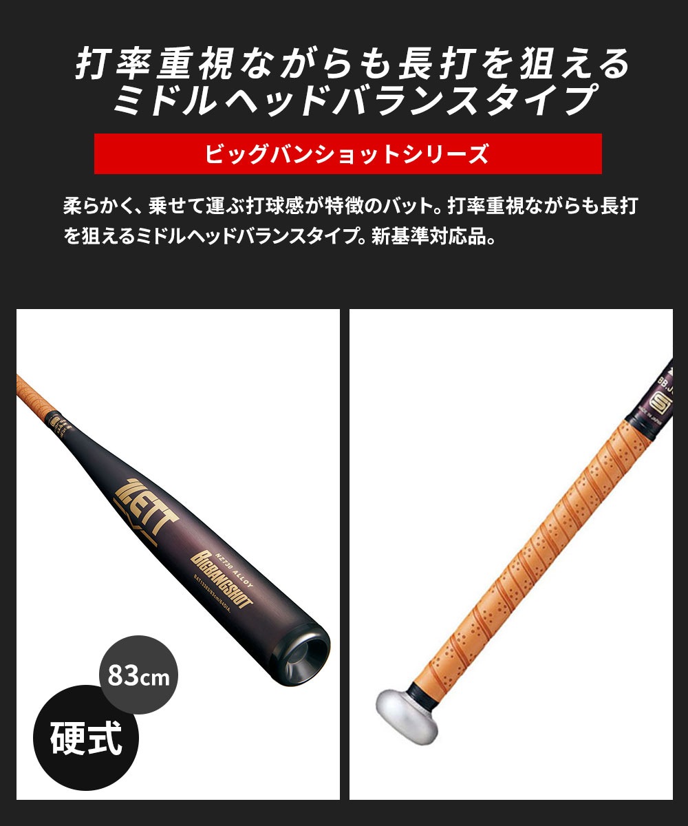 ゼット 野球 バット 硬式 金属 83cm 日本製 中学生 高校生 ビッグバン