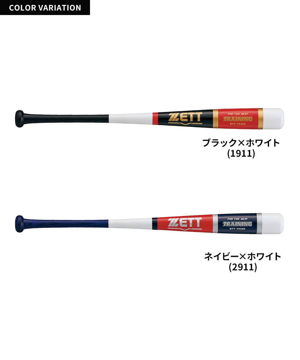 ゼット 野球 トレーニングバット 80cm 少年 木製 ジュニア 大人 練習用