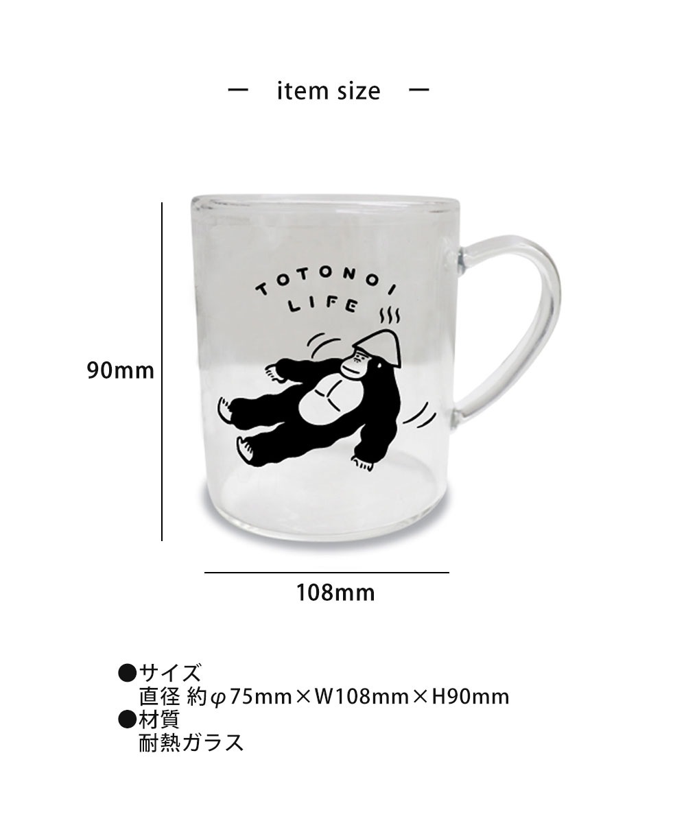 ごリラックス ととのい耐熱グラスマグ マグカップ カップ コップ