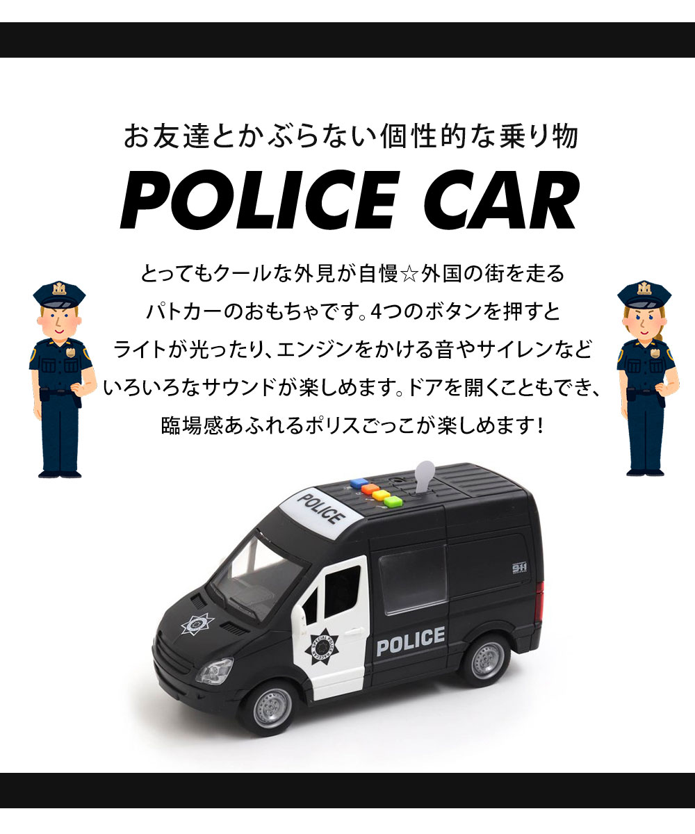 おもちゃ 働く車 慣性パトカー 光る 音 WY590C キッズ 知育おもちゃ