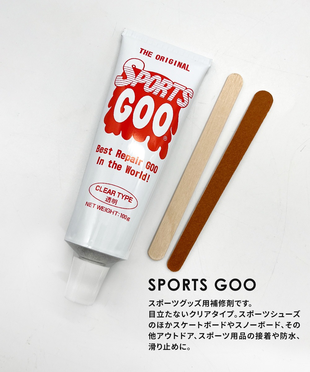 靴補修剤 スポーツグー シューグー 靴底 修理 つま先剥がれ すり減った