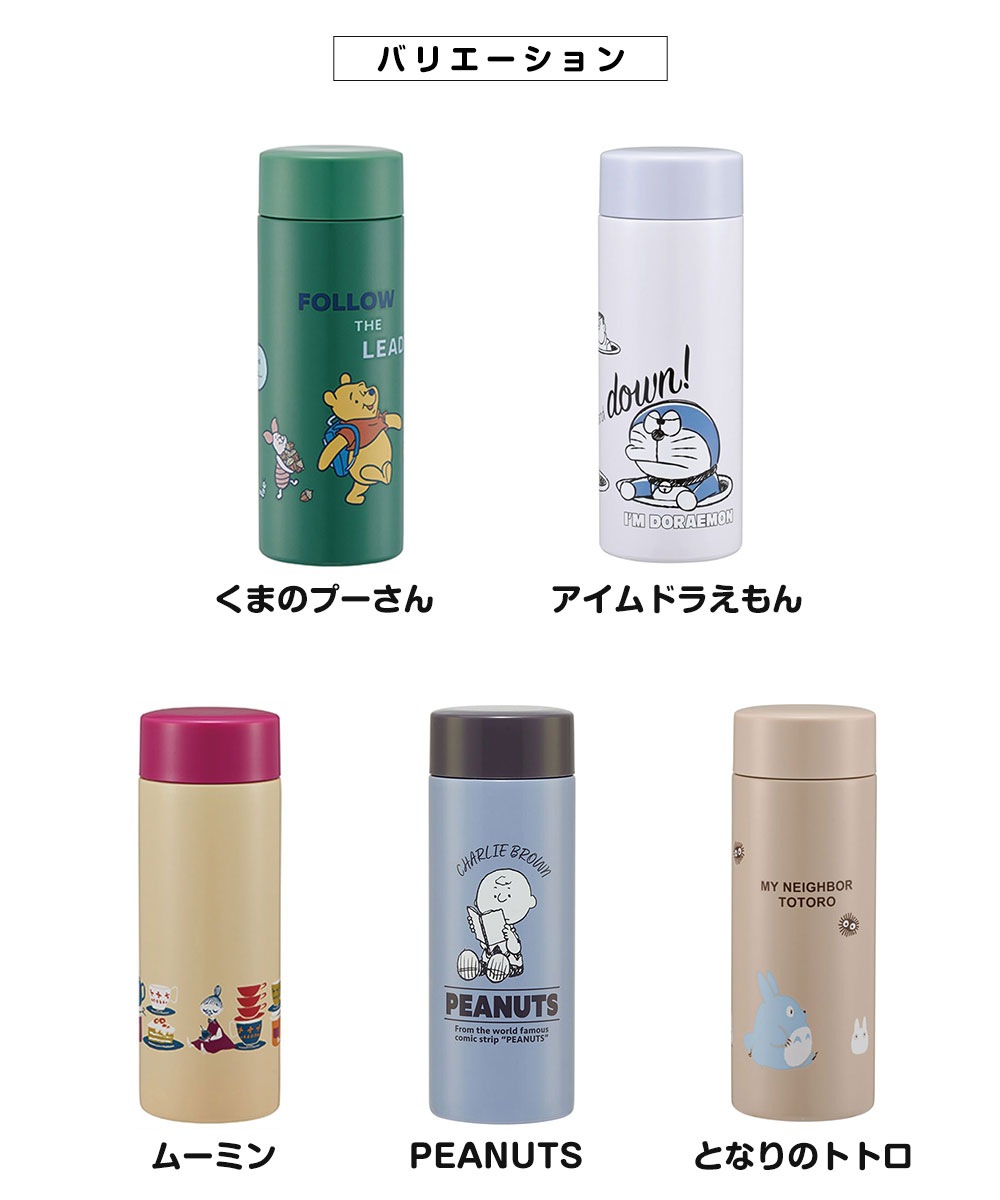 ステンレスボトル 300ml 軽い 保冷 保温 水筒 かわいい キャラクター