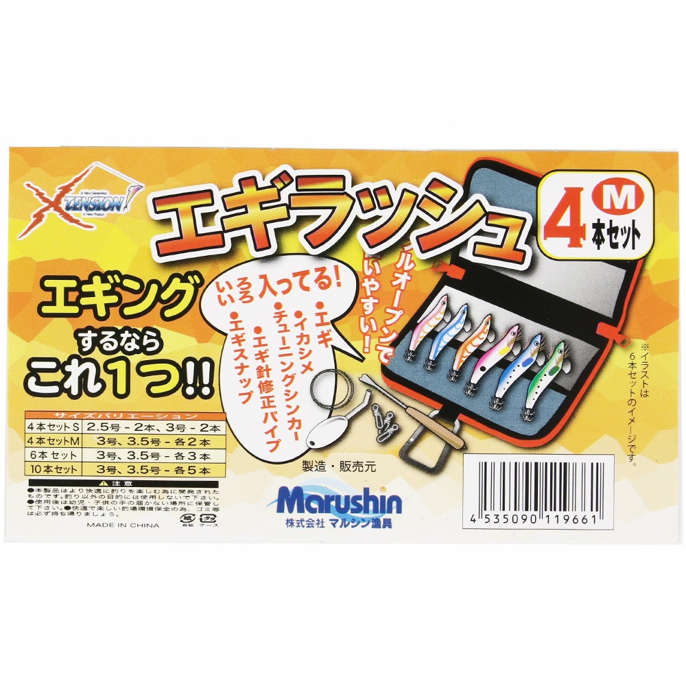 マルシン エギラッシュ 4本 セット M 3号 3.5号 各2本 餌木 エギング