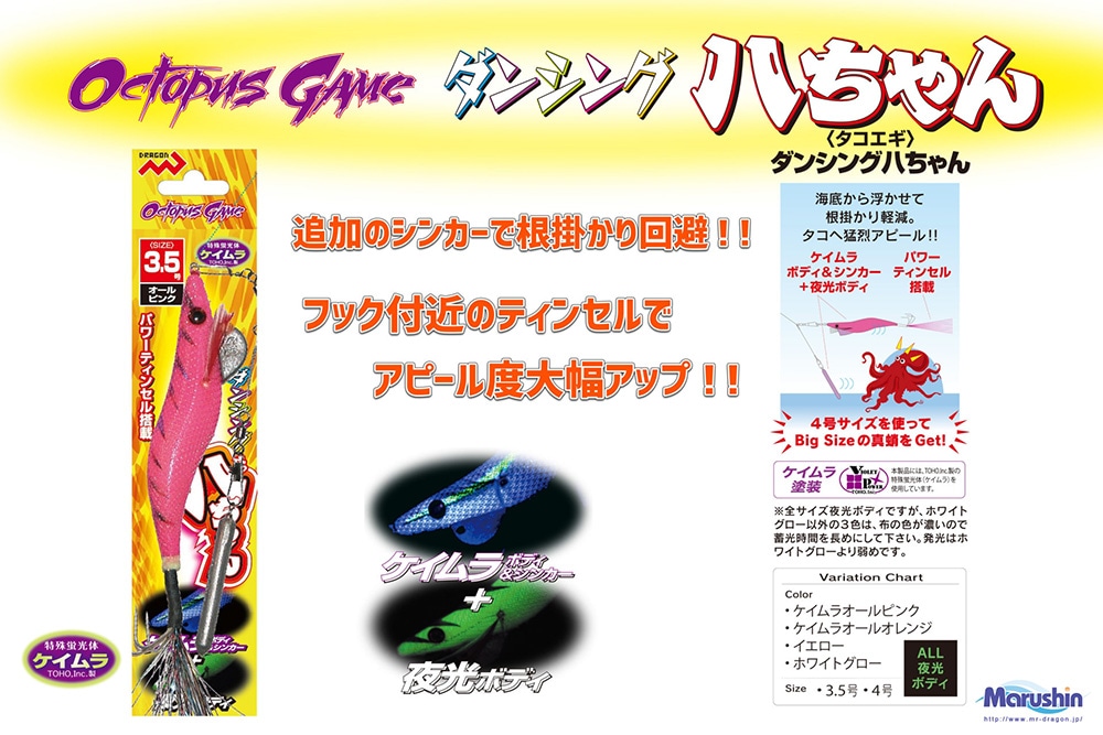 激安 タコエギ ダンシング八ちゃん ３.５号　14個セット DRAGON（釣り） マルシン タコエギ ダンシング八ちゃん 3.5 4号