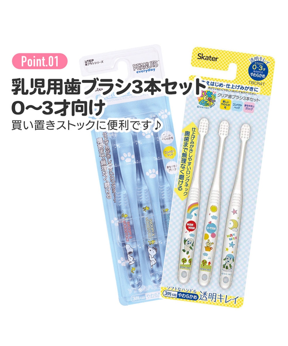 歯ブラシ 子供用 3本 セット キャラクター 乳児 子供 赤ちゃん