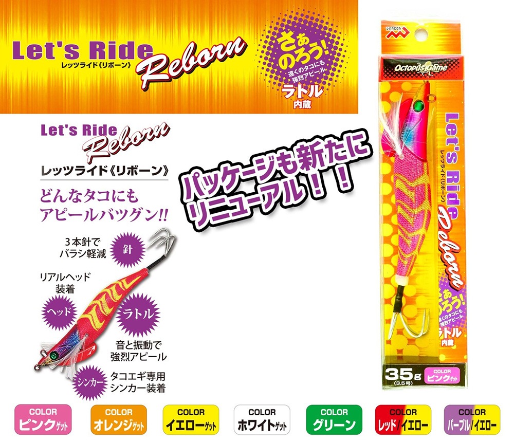マルシン タコエギ レッツライド(リボーン) 3号 3.5号 4号 3本針