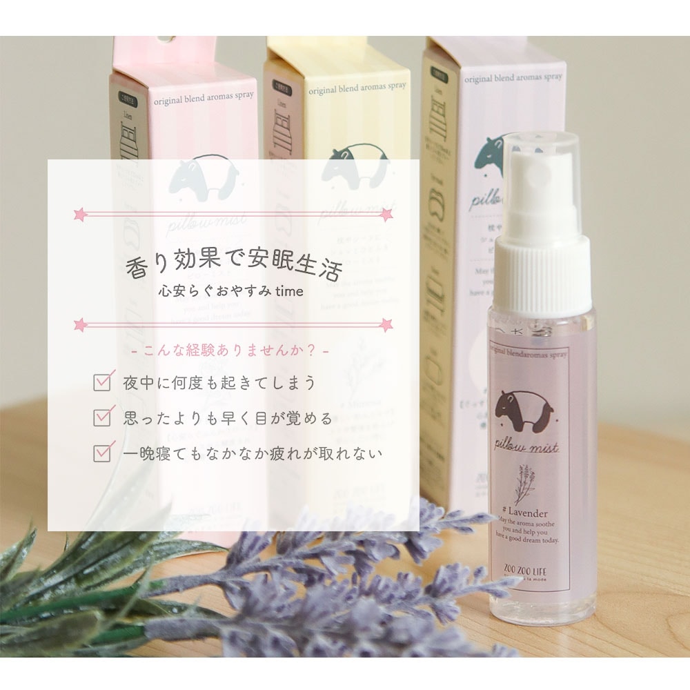 ドラマト スタマイ 関 青山 ピローミスト グッズ セット pine-zoo-mist_6.jpg