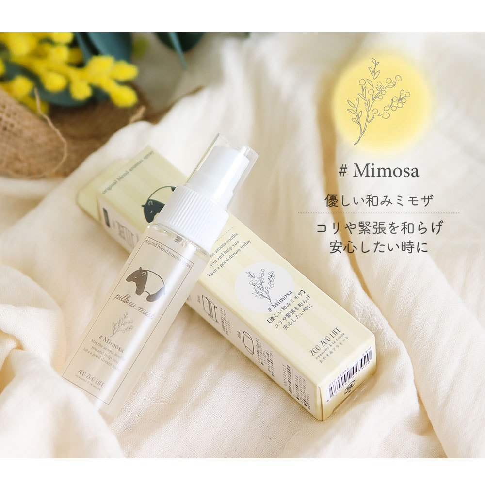 ピローミスト 安眠グッズ 睡眠 安眠 快眠グッズ ラベンダー ミモザ