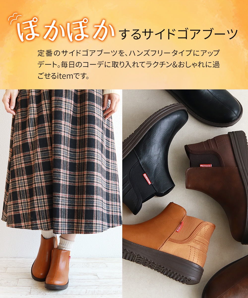 ボブソン サイドゴアブーツ レディース 軽量 蓄熱 ショート 歩きやすい