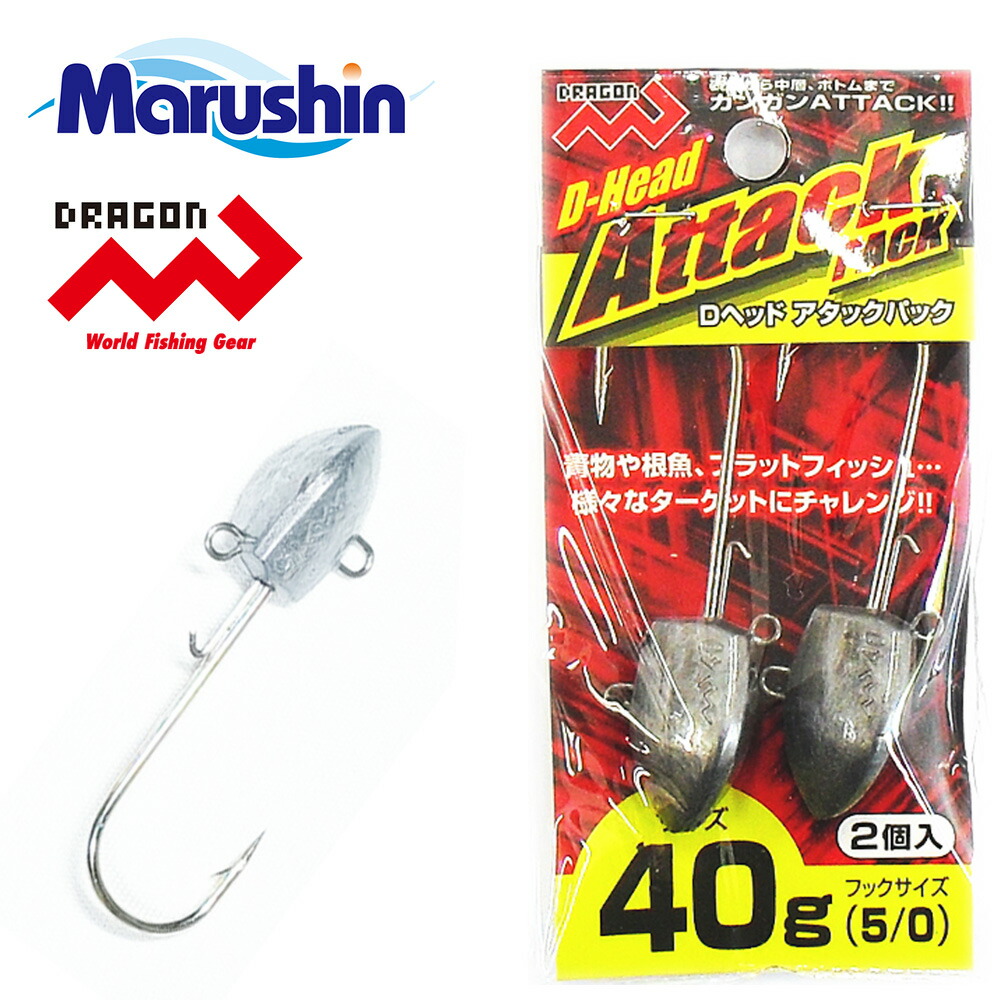 マルシン ジグヘッド Dヘッド アタックパック 2ヶ入 40g ワーム 刺し
