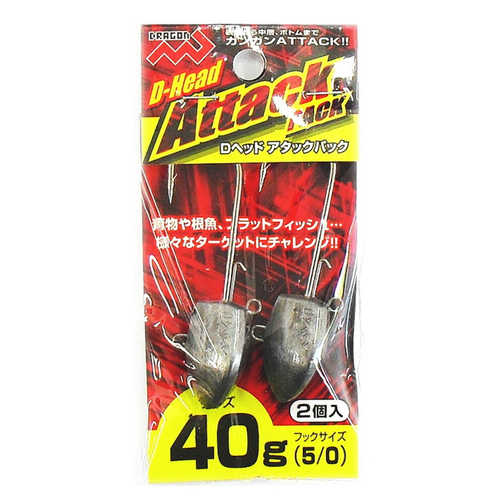 マルシン ジグヘッド Dヘッド アタックパック 2ヶ入 40g ワーム 刺し
