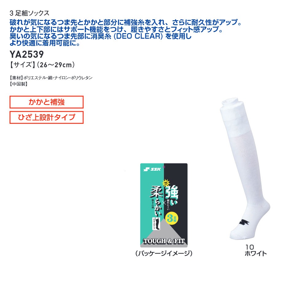 SSK 野球 ソックス 3足組 ロング ひざ上 野球靴下 26-29cm 白 ホワイト