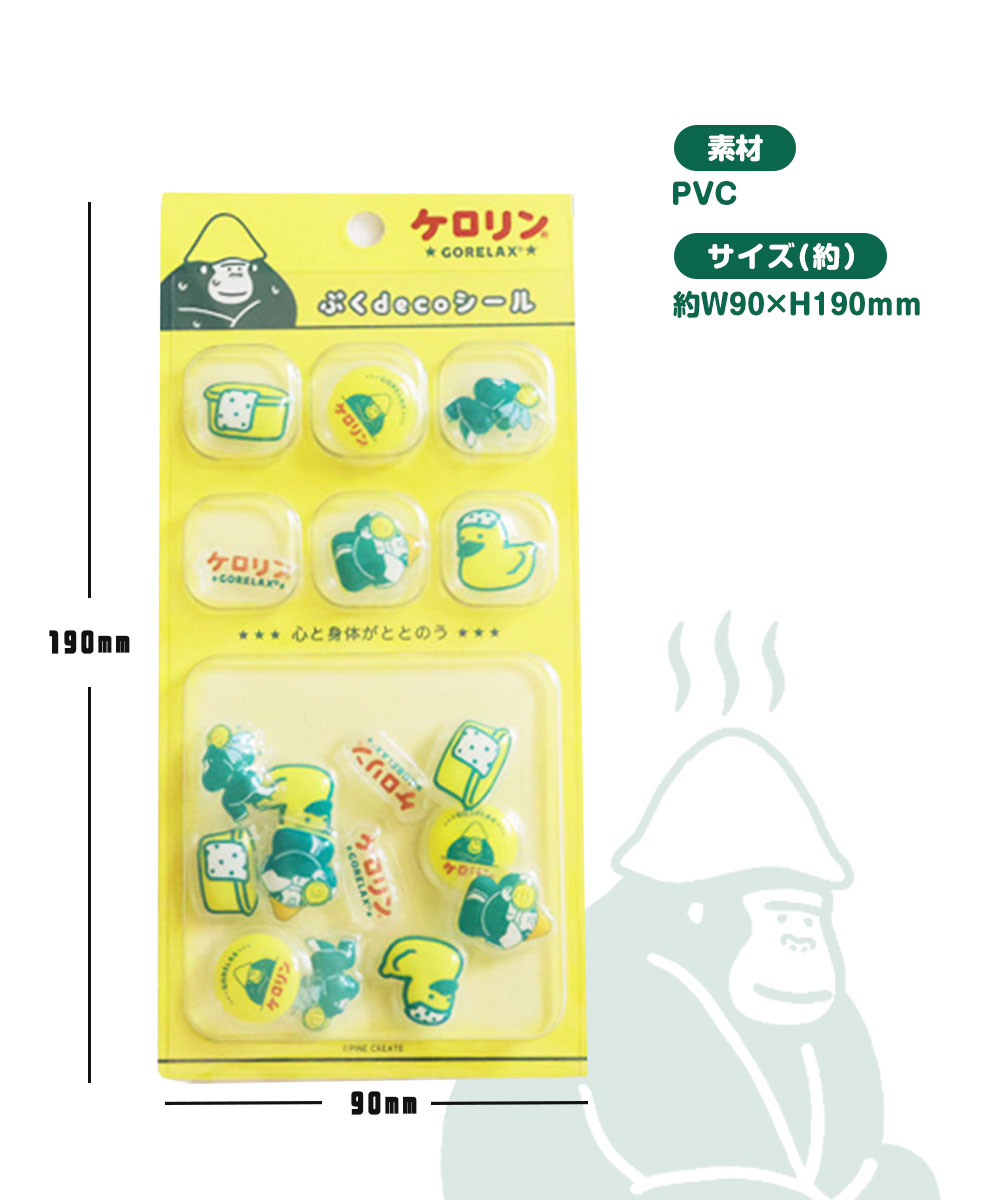 ごリラックス×ケロリン ぷくdeco シール ぷっくり キャラクター