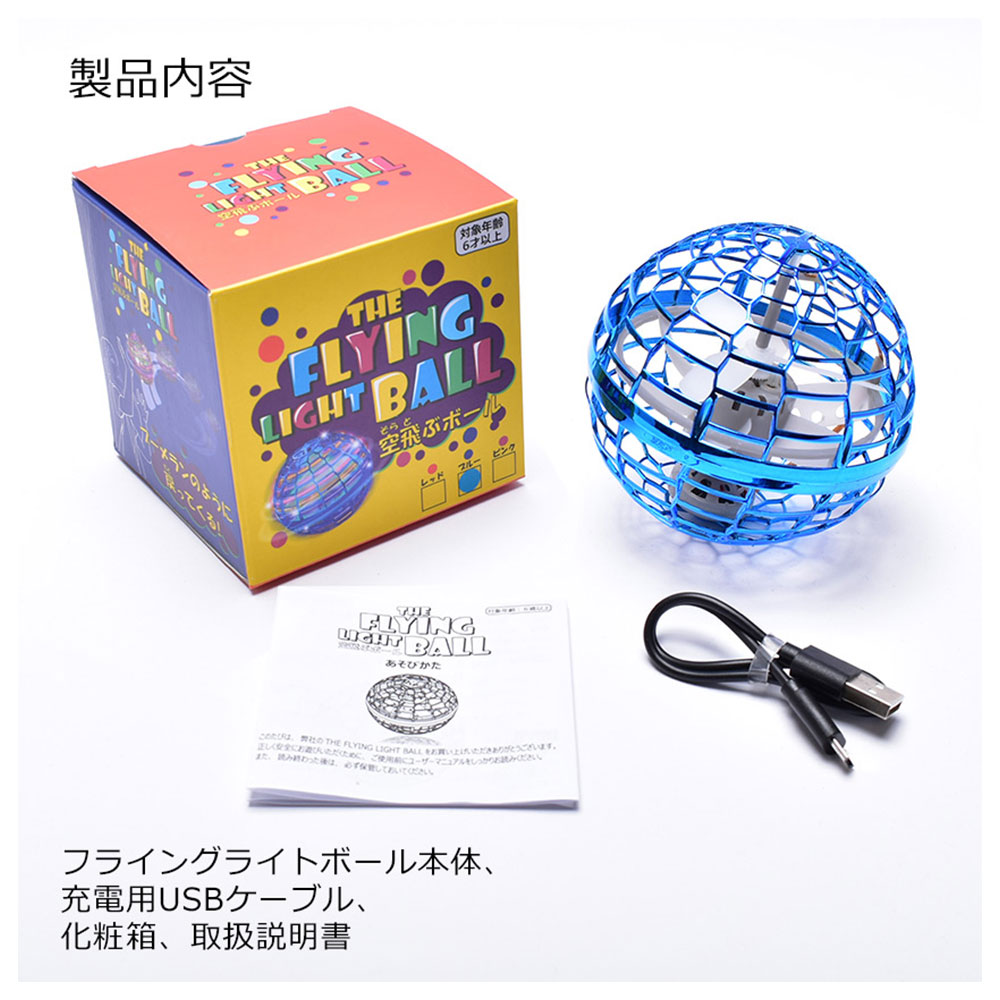 フライングライトボール Flying Light Ball 空飛ぶボール おもちゃ