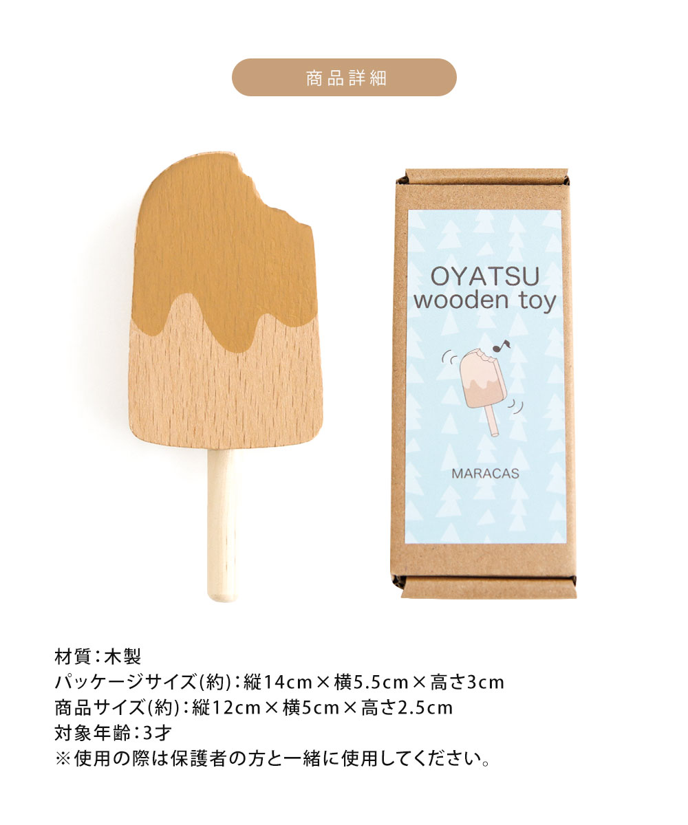おもちゃ 木製 アイス しゃかしゃか マラカス 知育玩具 音 おままごと