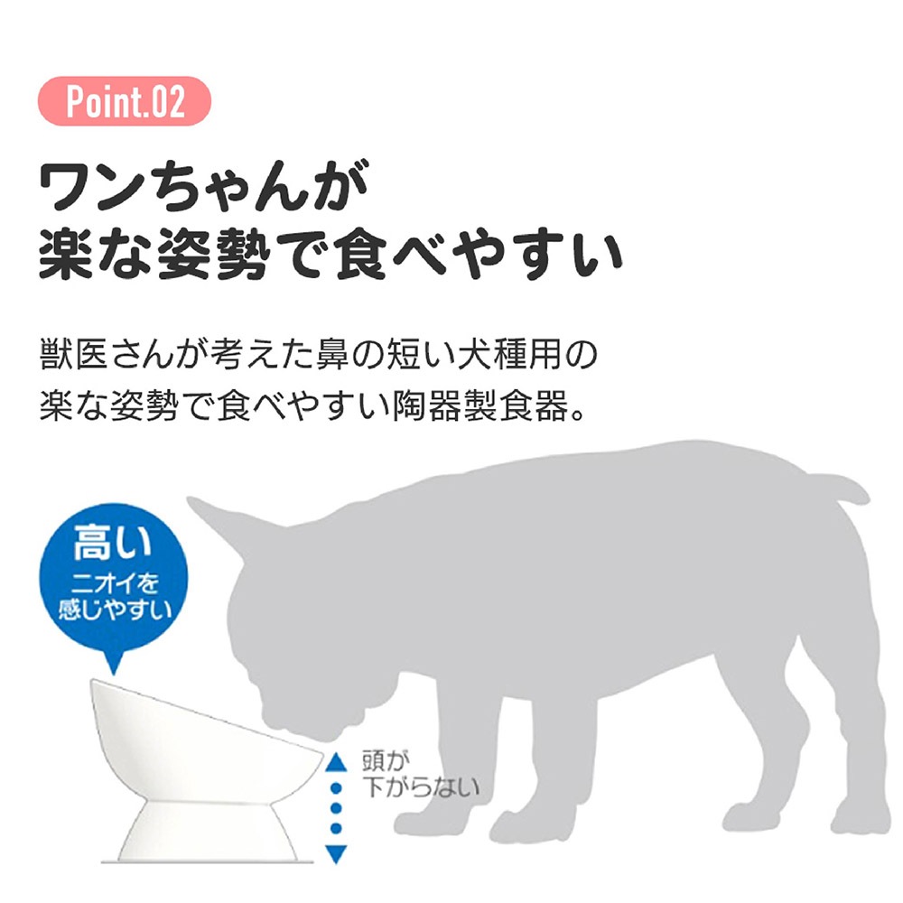 フードボウル 犬 高さがある 斜め 陶器製 短頭犬種用 ペット食器 食べ