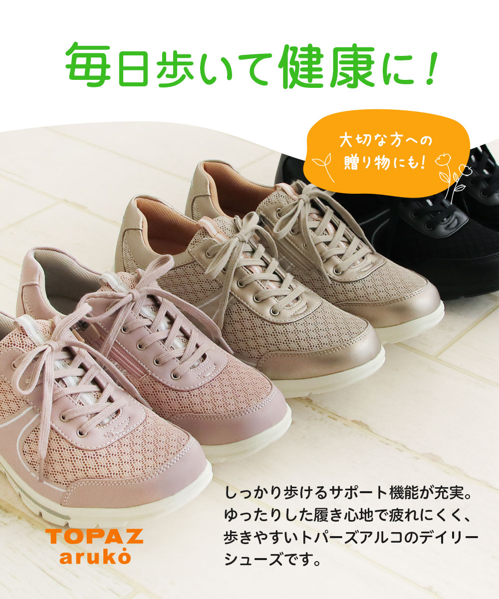 トパーズ aruko ウォーキングシューズ レディース 通勤 幅広