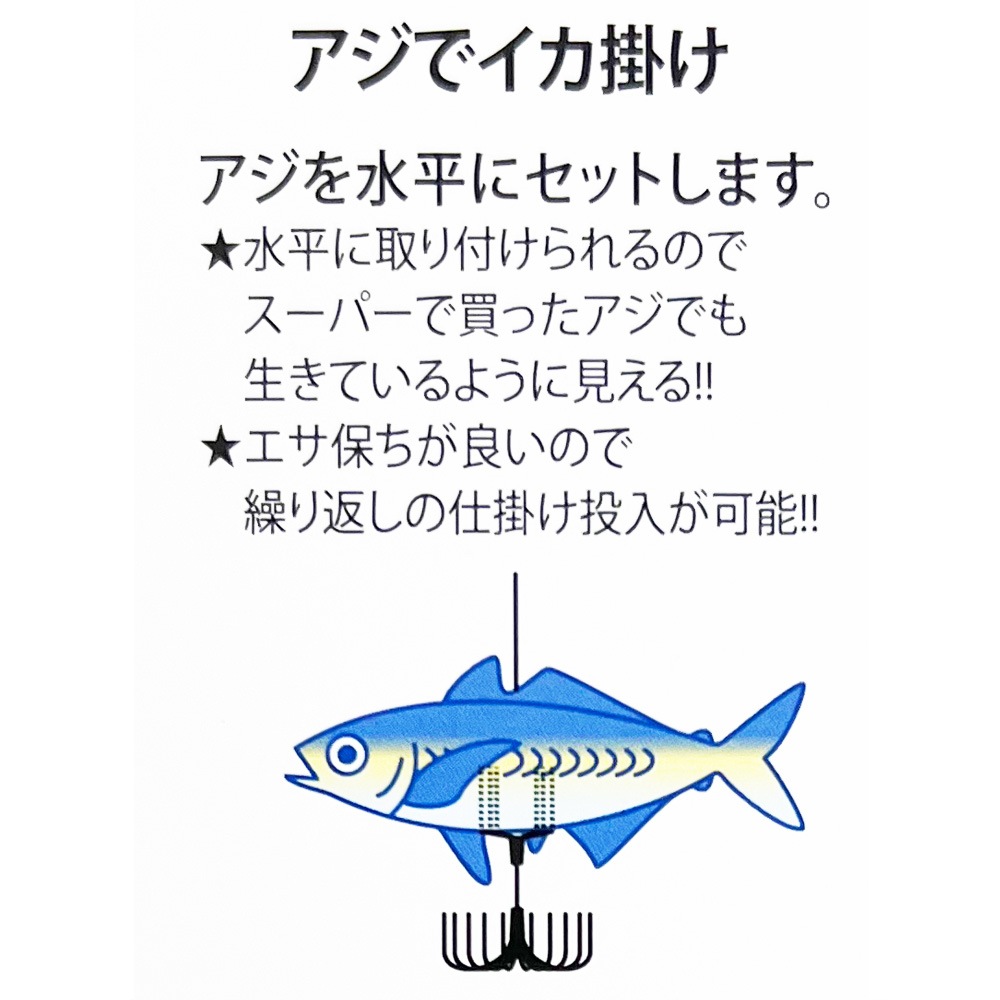 マルシン アジでイカ掛け ひっかけ イカフック 仕掛け 泳がせ釣り ウキ