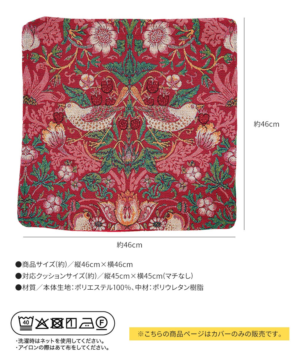 ウィリアム・モリス 「いちご泥棒」変形クッション ウィリアムモリス