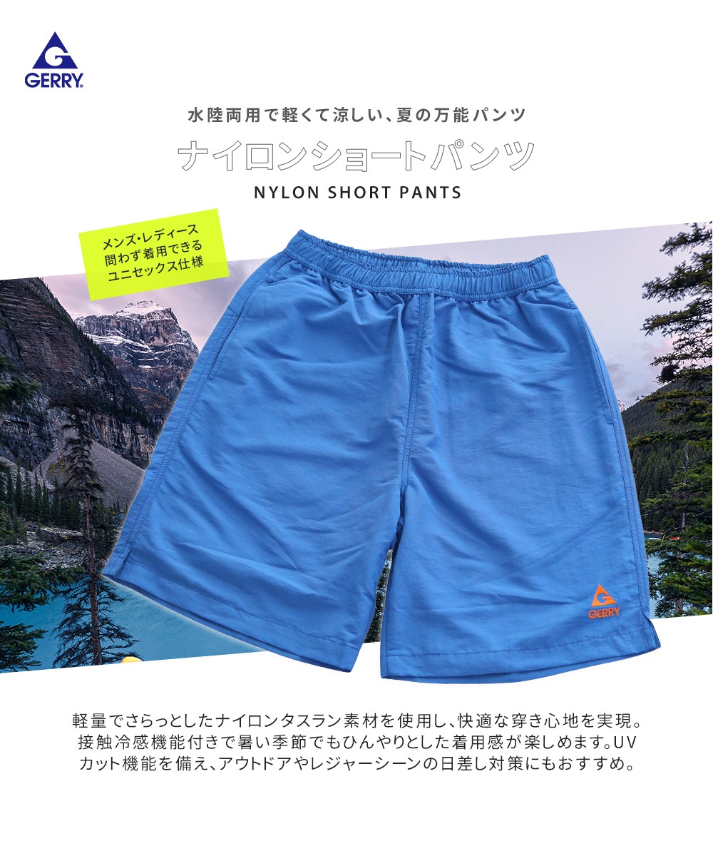 GERRY ショートパンツ メンズ 水陸両用 ナイロン ショーツ ハーフ 接触