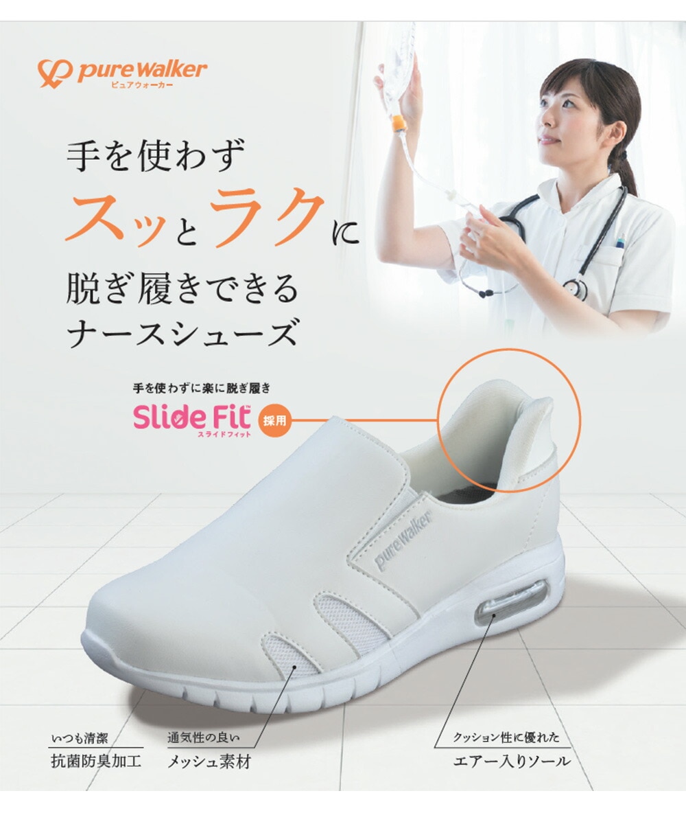 ナースシューズ 白 手を使わず履ける 軽量 スリッポン 抗菌 防臭 通気