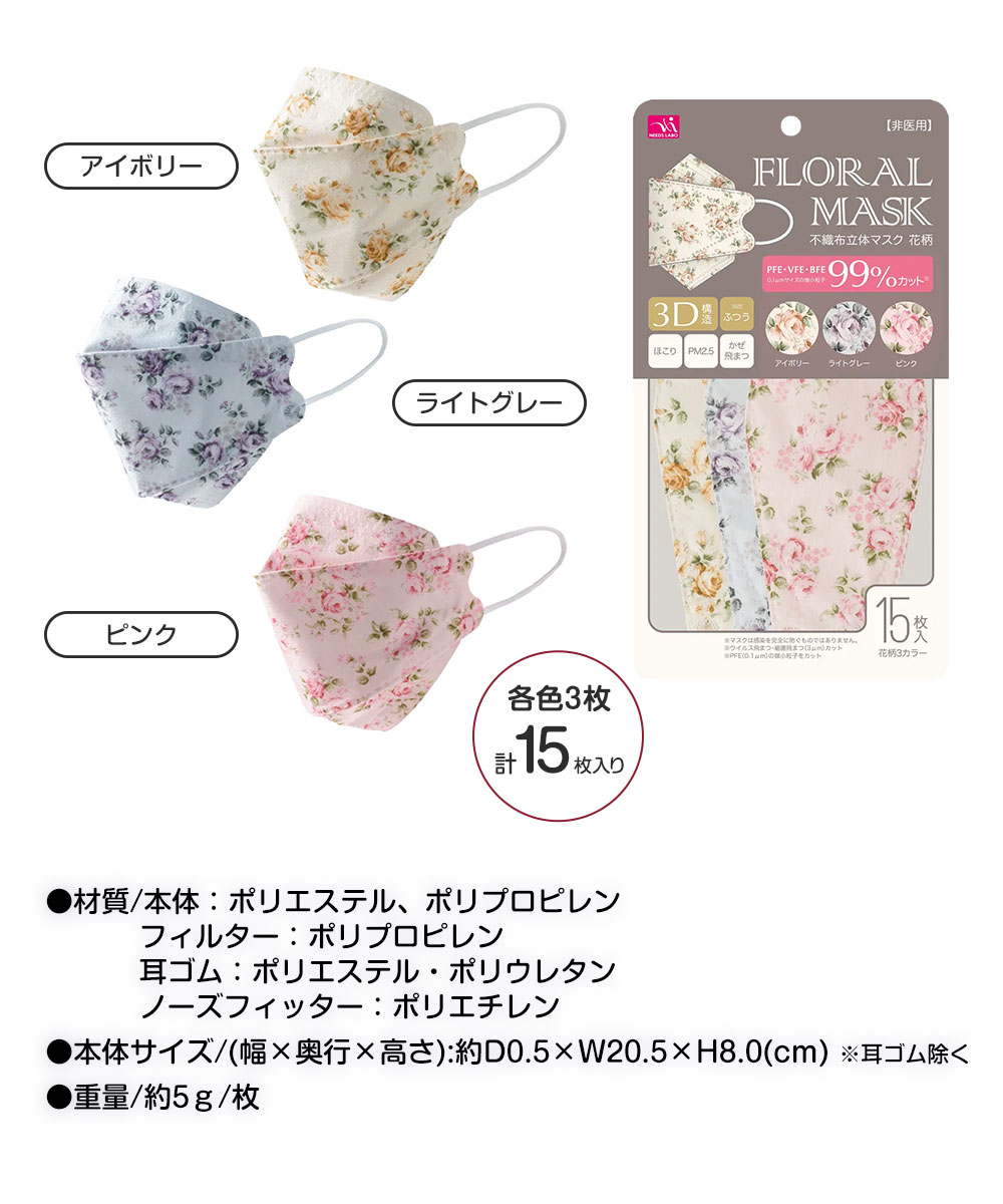 マスク 不織布 立体 カラー 花柄 フィルター UVカット 飛沫 保湿 花粉
