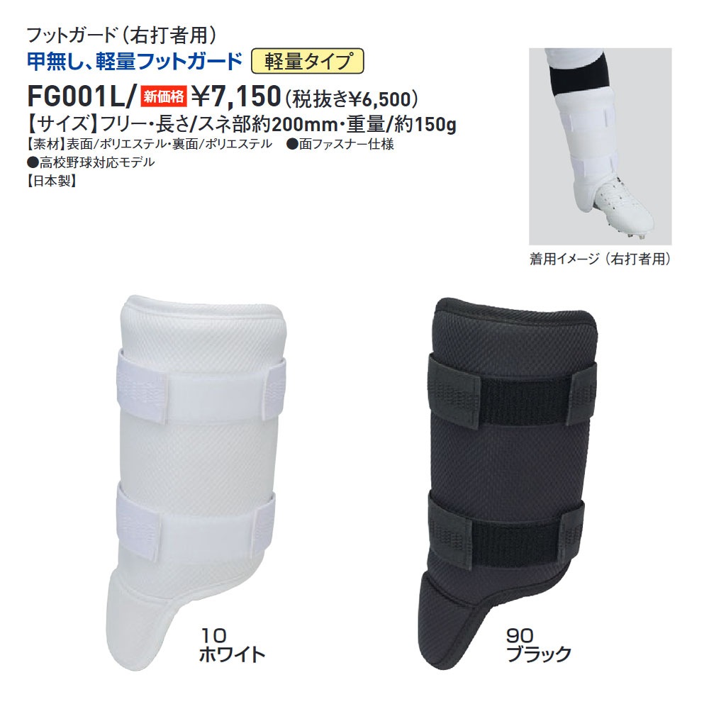 SSK 野球 フットガード 甲なし すね当て レッグガード 右打者用
