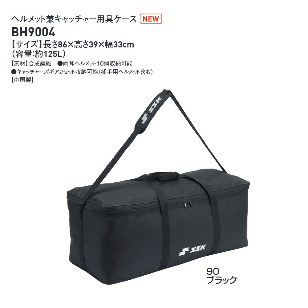 SSK 野球 ヘルメット ケース 10個 キャッチャー バッグ キャッチャー