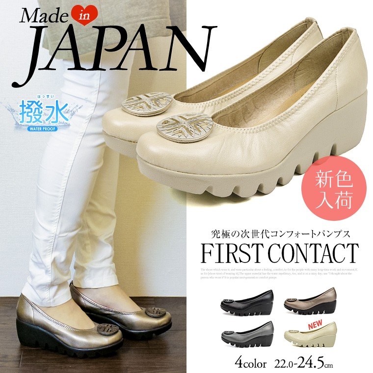 FIRST CONTACT 未使用〜使用回数2回コンフォートパンプス4点セット FIRST CONTACT 日本製 美脚 厚底 パンプス 痛くない