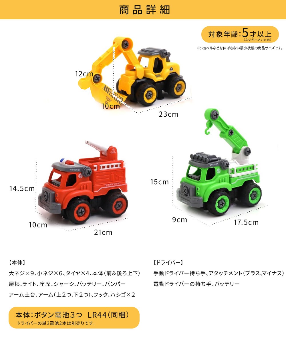 おもちゃ はたらくくるま 車のおもちゃ 組み立てDIY 重機 消防車