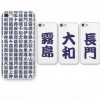 スマホケース 全機種対応 デザイン 【艦隊20選】 iPhone14 AQUOS zero2 Xperia8 Xperia5 Xperia1 エクスペリア iPhone XR iPhone8 nova
