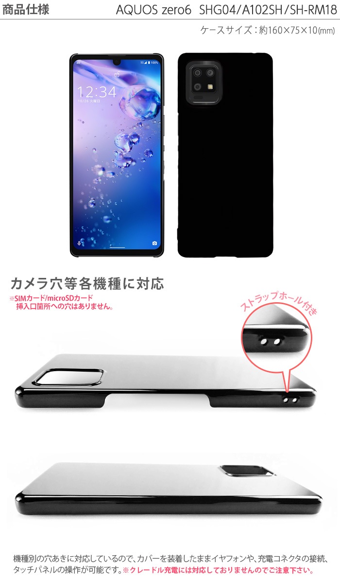AQUOS zero6 SHG04 A102SH SH-RM18 ϡɥ ޥۥ ޡȥե ޥۥС ޥ С  hd-shg04