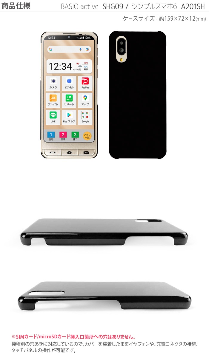 BASIO active SHG09 ץ륹ޥ6 A201SH ޥۥ  ϡ С hd-a201sh