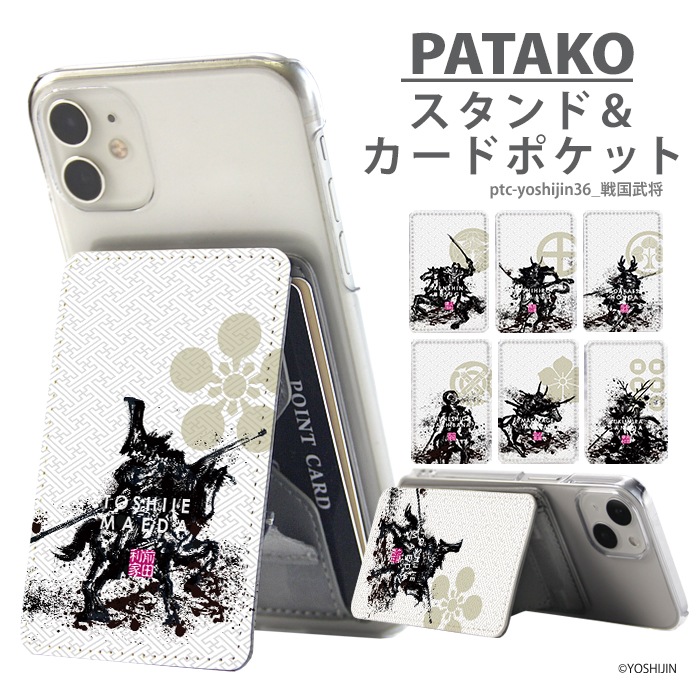 PATAKO ���ޥ� ������� �ۥ���� �����ɥݥ��å� Ž���դ� �����ɼ�Ǽ ���̥ݥ��å� �ѥ������� ���������� ��� ��ɻ� ���ޡ��ȥե��� iPhone Android �ǥ����� yoshijin ����� ������� ���ŵ��� �����龡 ���Ĺ�¼ �������� ���� ɮ�� ����