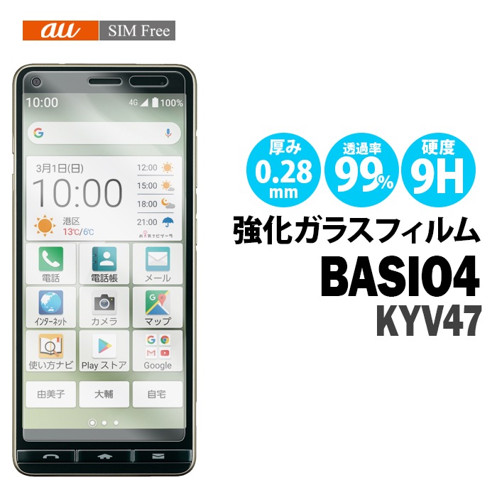 BASIO4 KYV47 ���饹�ե���� 1�� (�վ��ݸ�ե���� �վ��ݸ���� ���ޥ� �ե����) �٥�����4 au