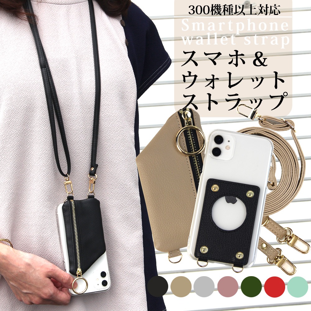 スマホショルダー 全機種対応 ウォレットケース ストラップ デザイン スマホ ケース スマホケース ハード クリア コインケース 小銭入れ 携帯  カバー iPhone15 アイフォン アイホン エクスペリア ショルダー タイプ 携帯ショルダー 肩掛け かわいい おしゃれ ...