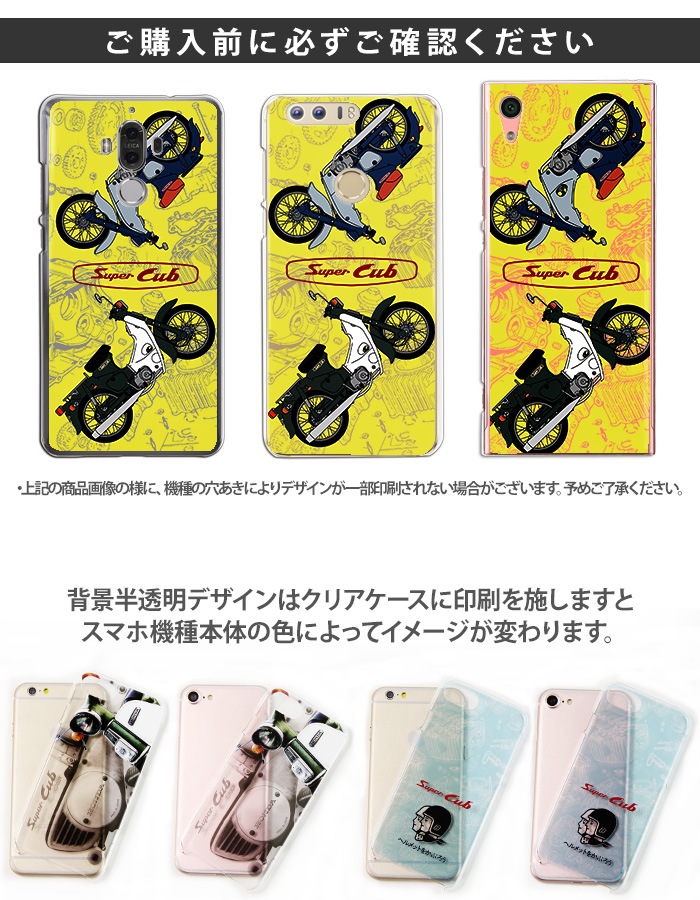 ���ޥۥ����� �������б� �����ѡ����� �ۥ�� supercub iPhone14 AQUOS zero2 iPhone8 Galaxy Note10+ S10 Xperia5 TONE e19 Pixel 4 3a HUAWEI nova lite 3 ������ ���� �ϡ��� ���С� ����� �����ե���11 �������ڥꥢ5 �ǥ����� ����饯����