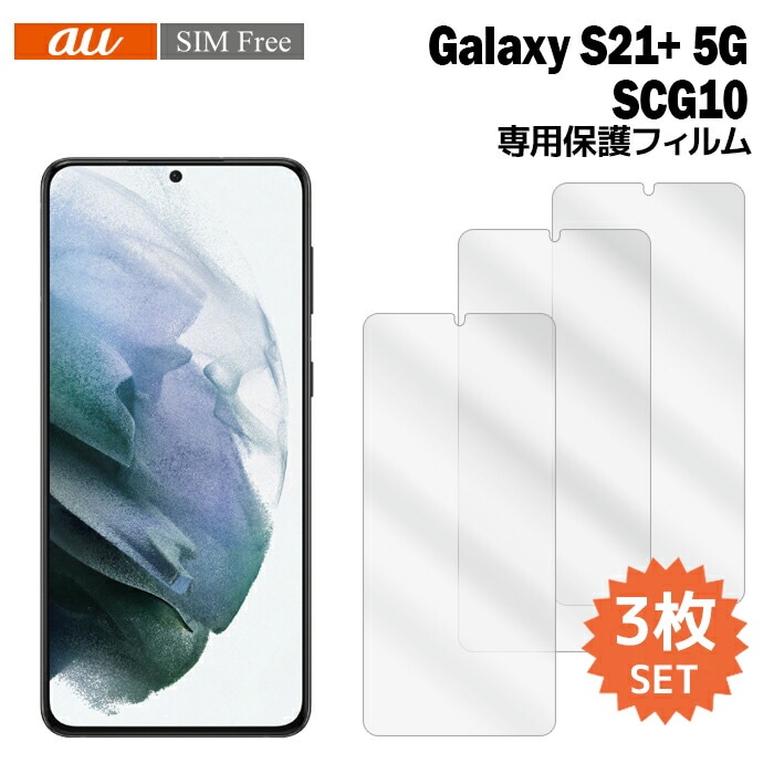 SAMSUNG GALAXY S21＋ Plus 5G au版SCG10 訳あり SAMSUNG GALAXY S21＋ Plus 5G au版SCG10 訳あり