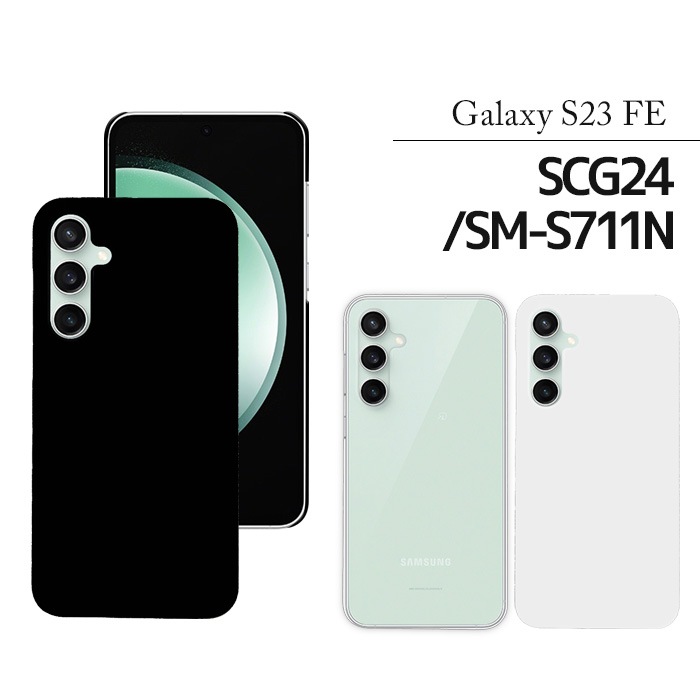 Galaxy S23 FE �ϡ��ɥ����� SCG24 ������ ���ޥۥ����� ���ޥۥ��С� ����饯����s23fe ���ޥ� ���С�