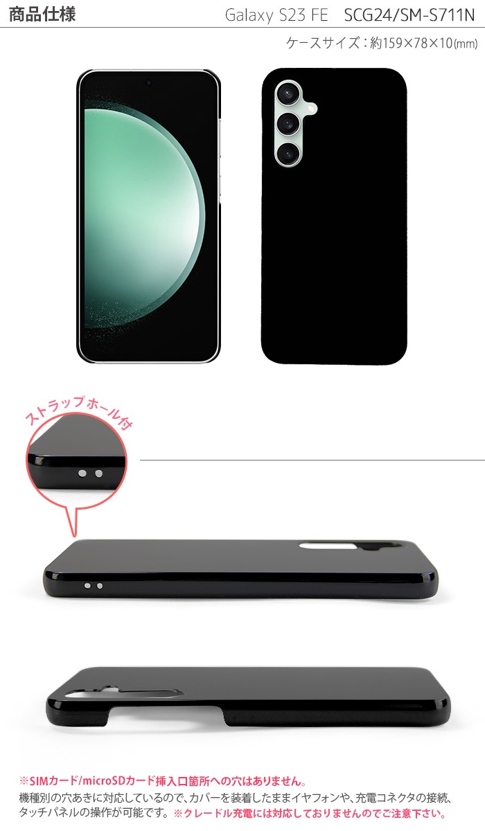 Galaxy S23 FE �ϡ��ɥ����� SCG24 ������ ���ޥۥ����� ���ޥۥ��С� ����饯����s23fe ���ޥ� ���С�