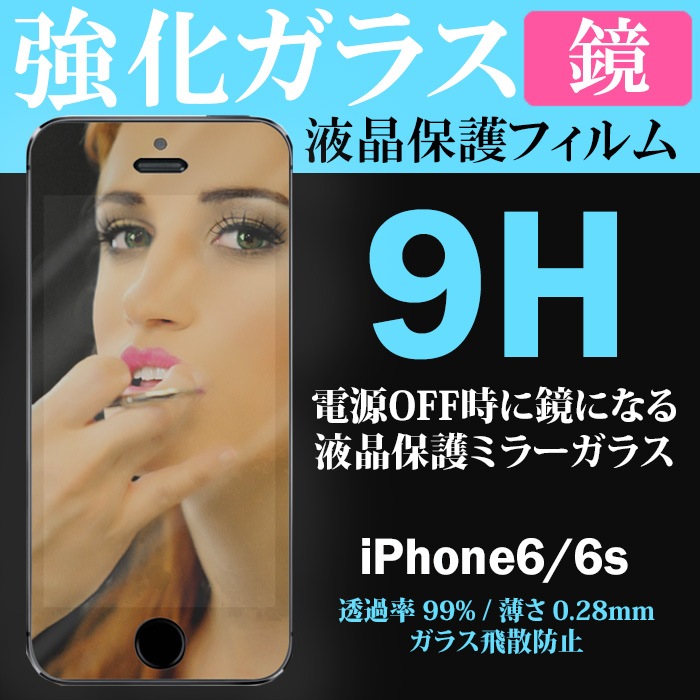 iPhone 6S iPhone 6 饹  վݸե 1 iphone6s iphone6 վݸߥ顼饹 ̥饹ե վݸ iphone ե