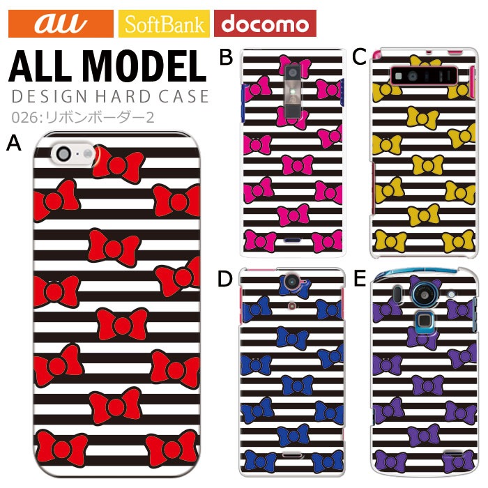 スマートフォン デザイン ハードケース リボンボーダー2 Pz026