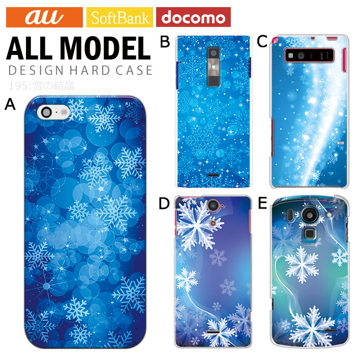 スマートフォン デザイン ハードケース 雪の結晶 pz195 スマートフォン デザイン ハードケース 雪の結晶 pz195