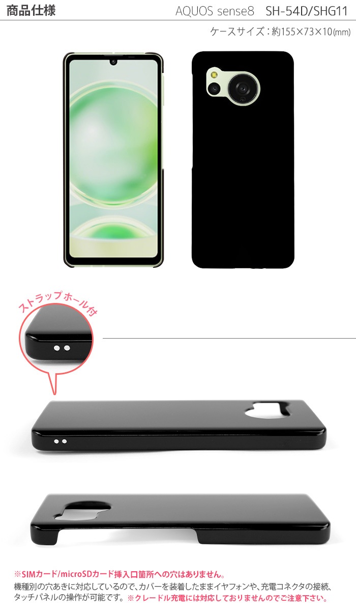 AQUOS sense8 SH-54D SHG11 �ϡ��ɥ����� ���ޥۥ����� ���ޥۥ��С� ���ޥ� ���С� ������ ������������8 hd-sh54d