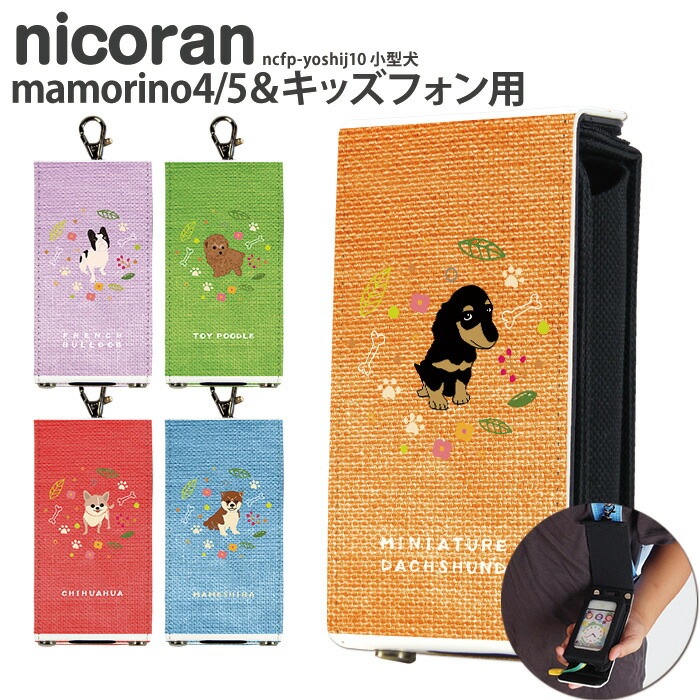 �ޥ�꡼��5 ������ ���å��ե���2 �ޥ�꡼��4 ���å��������� ���С� nicoran  �ۥ���� �ե�åץ��С� ���å� (mamorino5 mamorino4 701ZT F-03J �ߤޤ�ꥱ������4 �ޤ�꡼�� �ե����� �ե��� ���� ������� �ڥå� ưʪ ���襤�� �ʥ�����) �ǥ����� ������