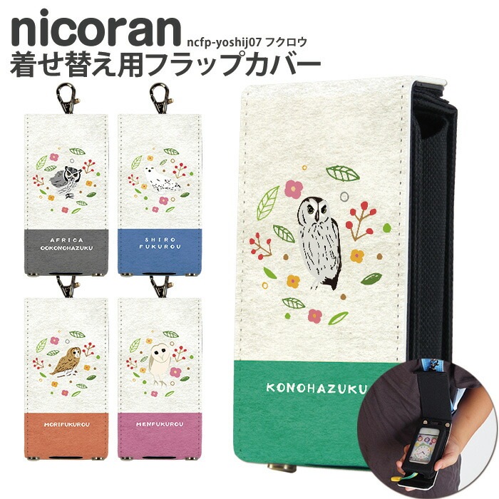 nicoran �夻�ؤ��� �ե�åץ��С� �ǥ����� �ե����� (���å��������� ���С� �ޥ�꡼��5 ������ ���å��ե��� �ޥ�꡼��4 mamorino5 mamorino4 ���å� ���ɥ��� ���襤�� �İ���)