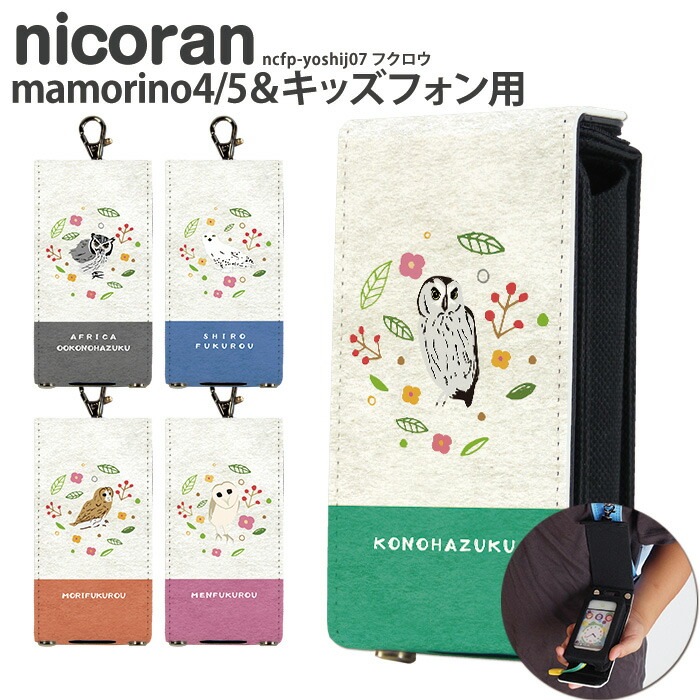 ���å��������� ���С� �ɥ���sh03m �ޥ�꡼��5 ������ ���å����� SH-03M ���å��ե���2 �ޥ�꡼��4 nicoran �ۥ���� �ե�åץ��С� ���å� (mamorino5 ���å��ե��� ���եȥХ� F-03J �ߤޤ�ꥱ������4 ���襤�� �ʥ�����) �ǥ����� �ե����� ���� ����