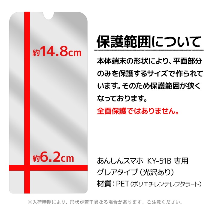 󤷤󥹥ޥ KY-51B ե ky51b վݸե 1 վݸ  film-ky51b-1