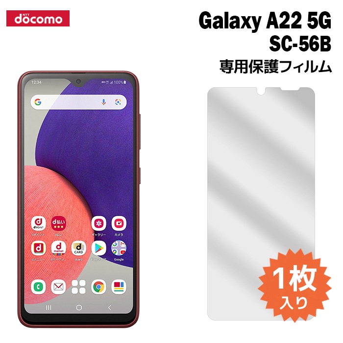 Galaxy A22 5G SC-56B ե sc56b վݸե 1 饯a22 վݸ  ͹ film-sc56b-1